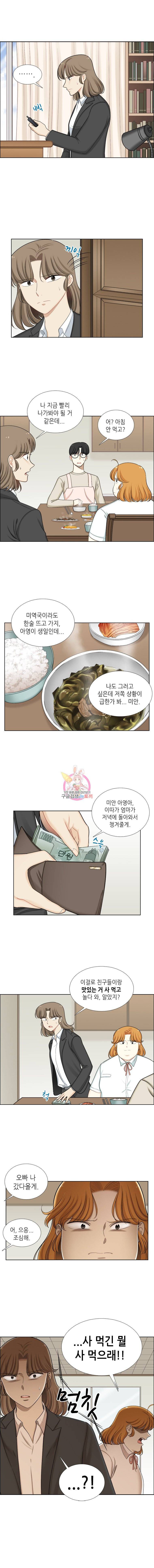 단짠남녀 111화 2