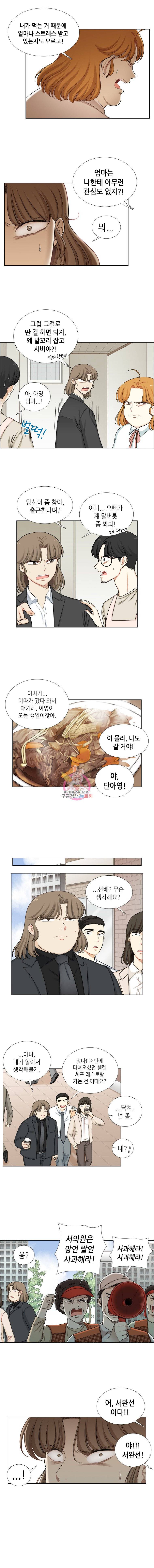 단짠남녀 111화 3