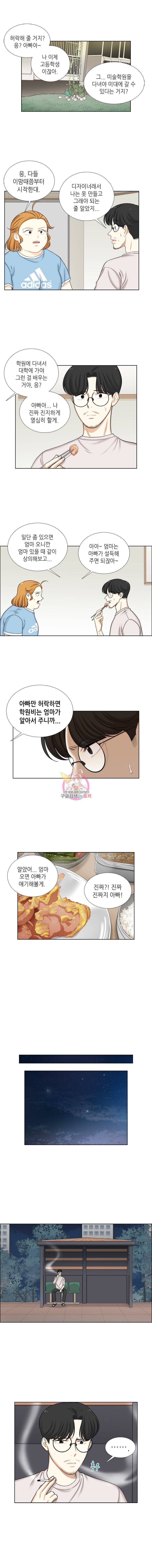단짠남녀 121화 2