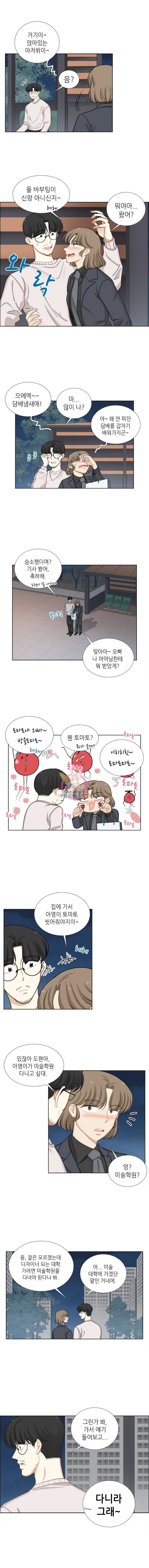 단짠남녀 121화 3
