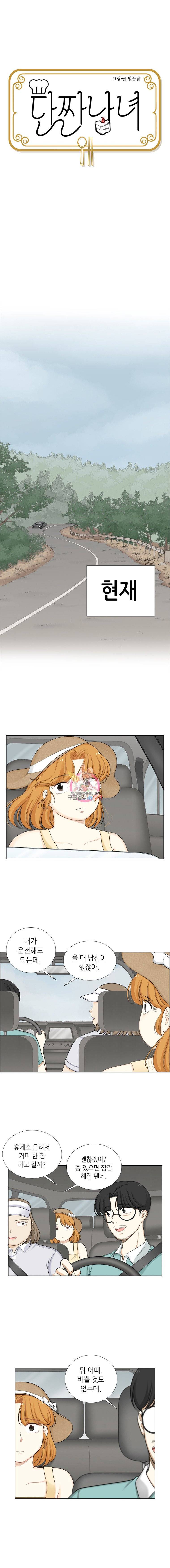 단짠남녀 127화 1