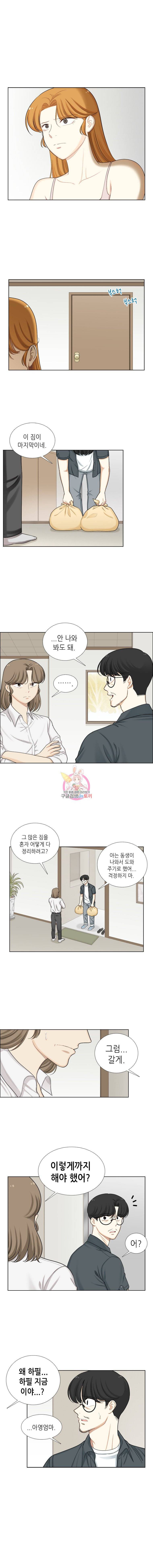 단짠남녀 127화 3