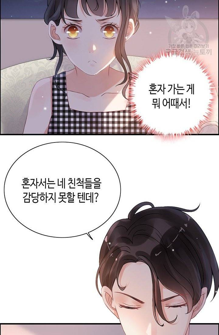 속도위반 대표님과 계약 아내 61화 2