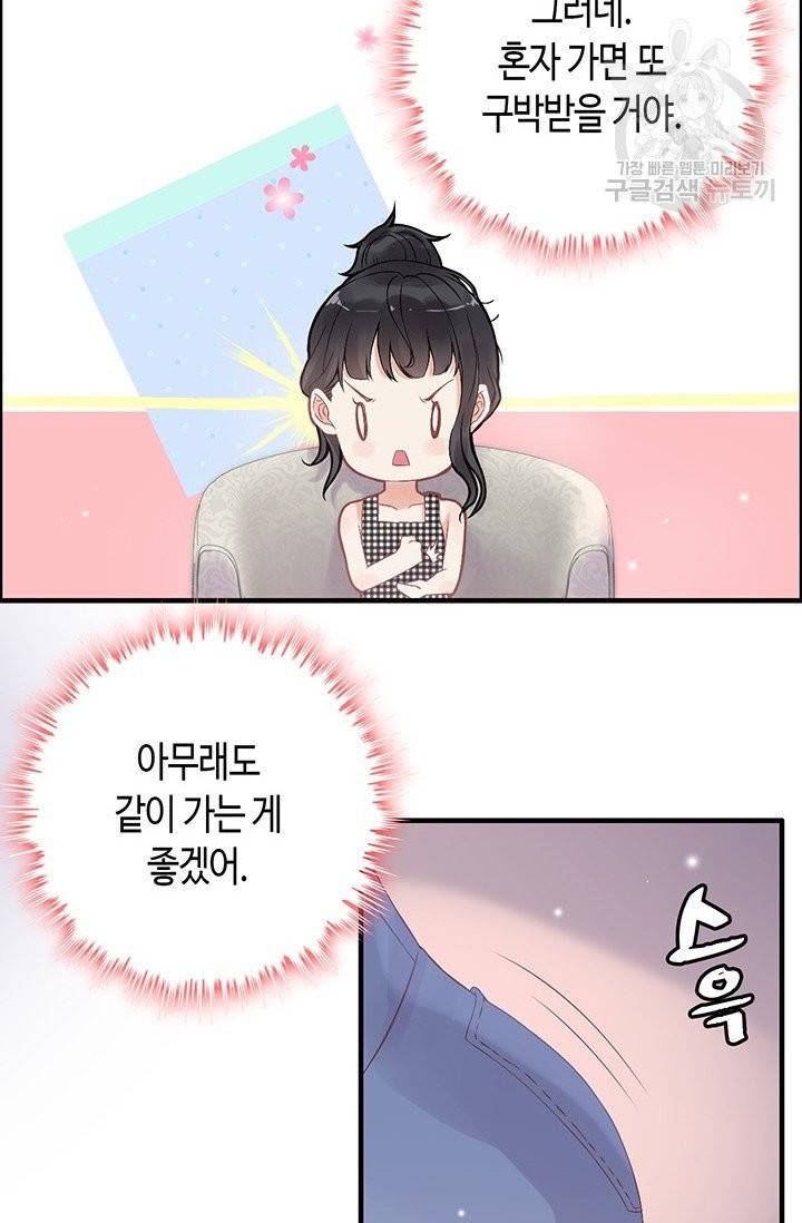 속도위반 대표님과 계약 아내 61화 4