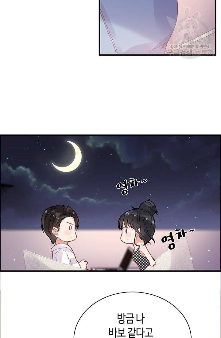 속도위반 대표님과 계약 아내 61화 5