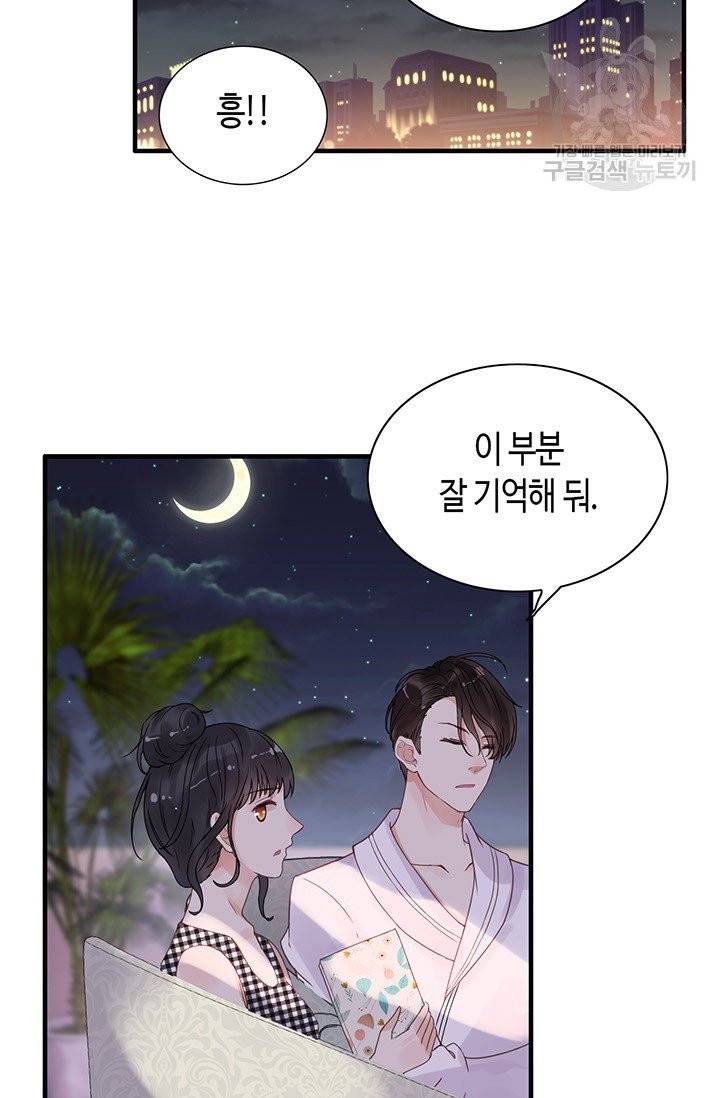 속도위반 대표님과 계약 아내 61화 7