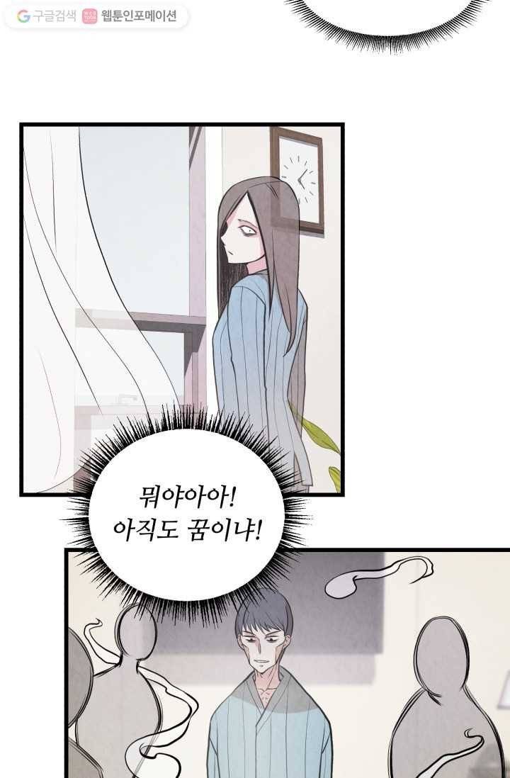 당골의 신부 4화 3