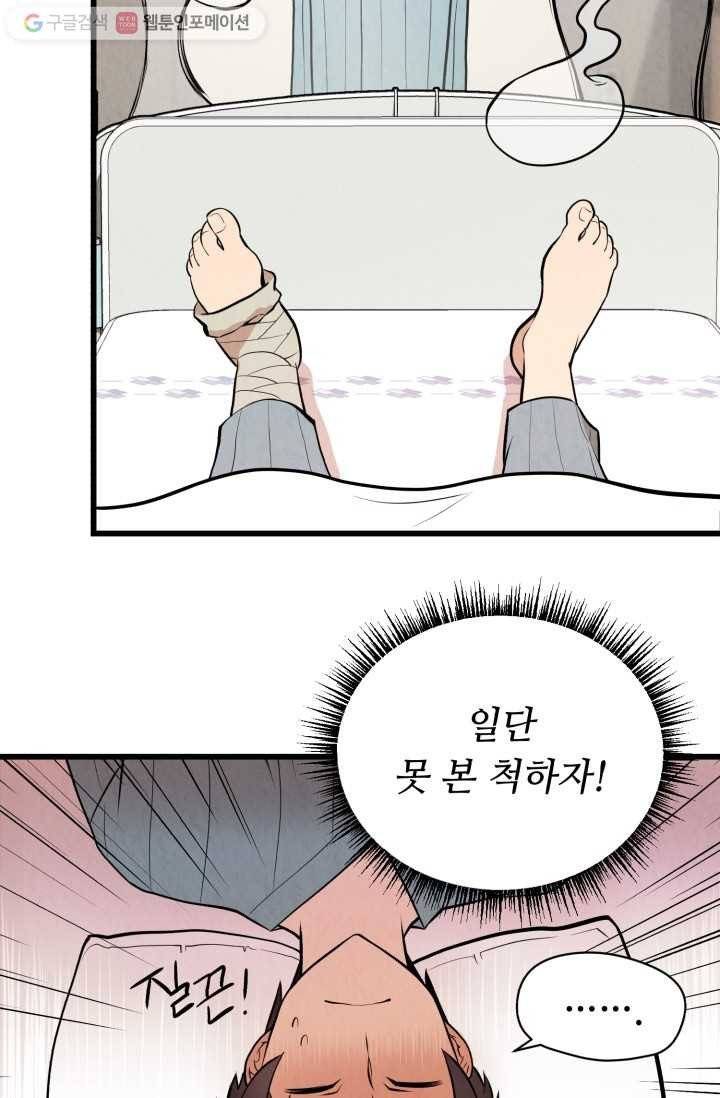 당골의 신부 4화 4