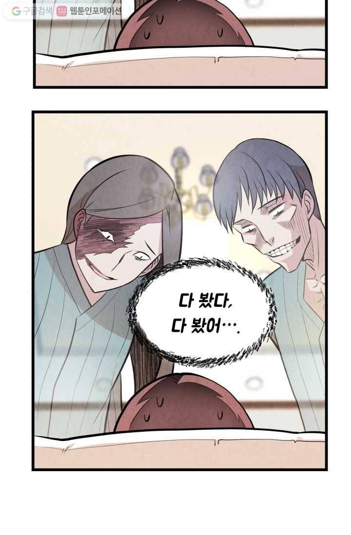 당골의 신부 4화 6