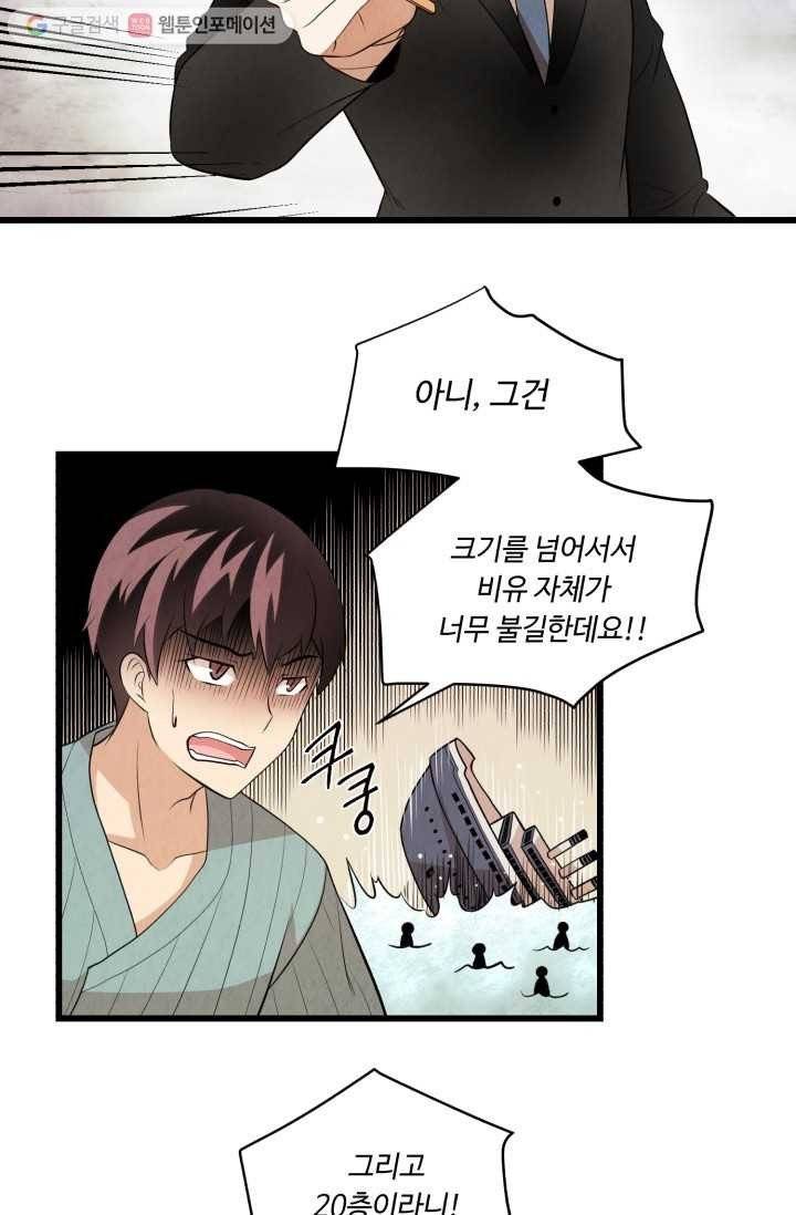 당골의 신부 11화 2