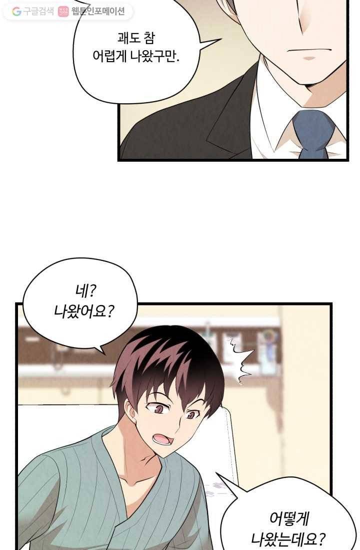 당골의 신부 11화 4