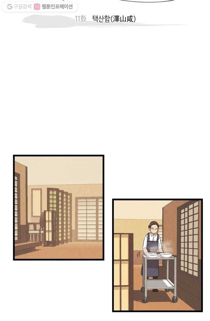 당골의 신부 11화 6