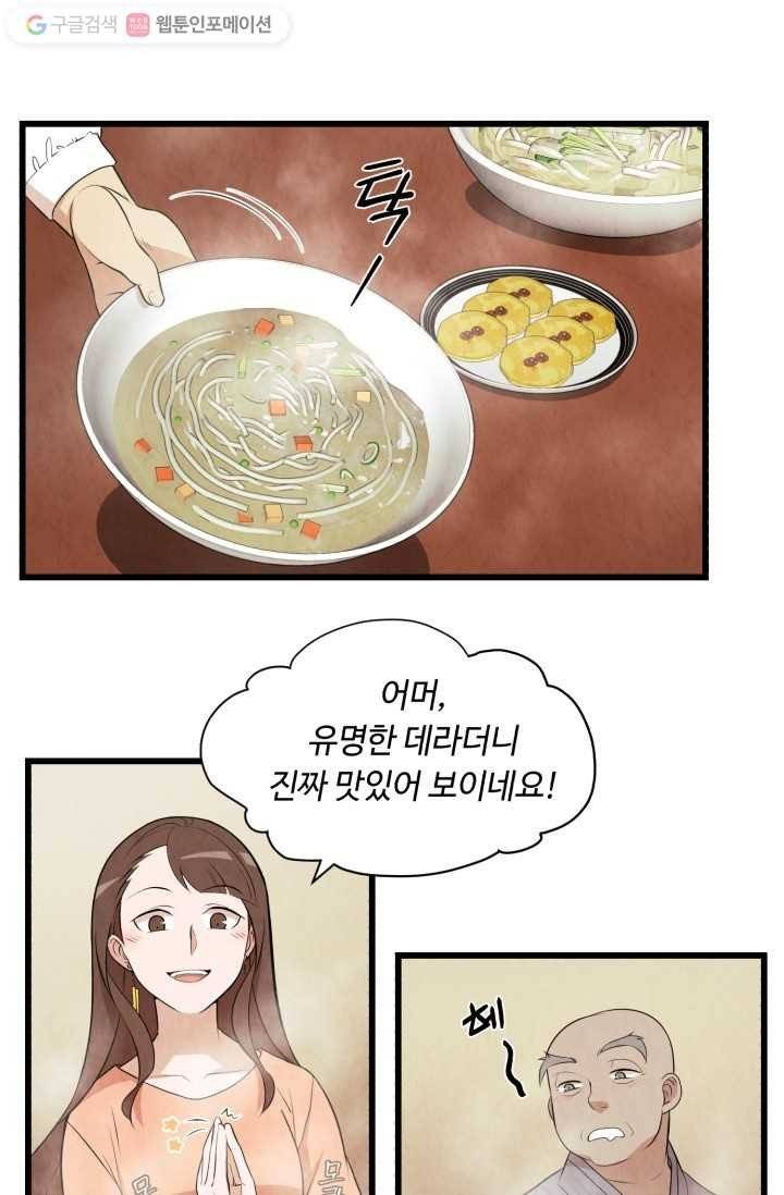 당골의 신부 11화 7