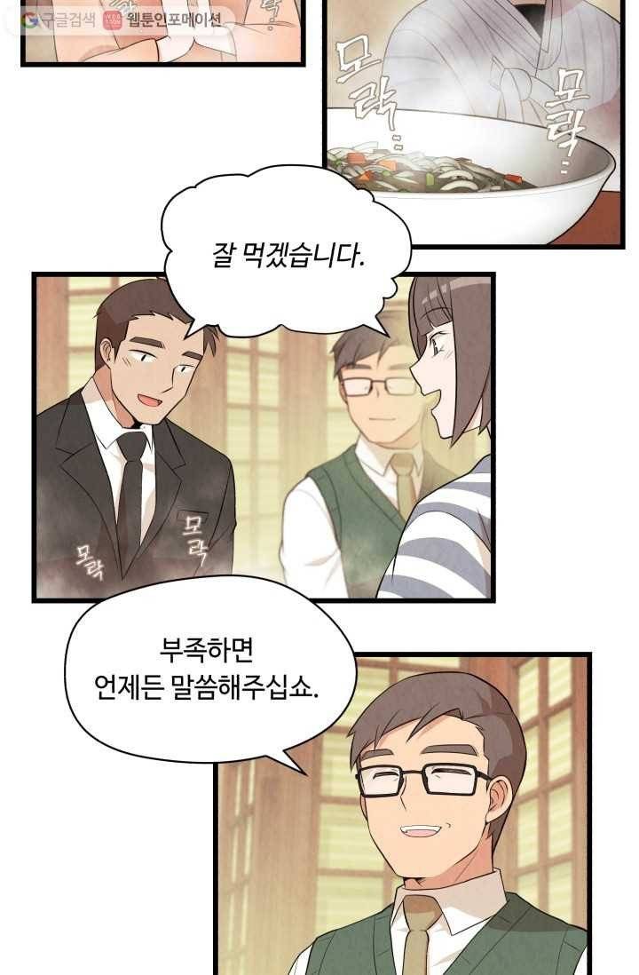 당골의 신부 11화 8