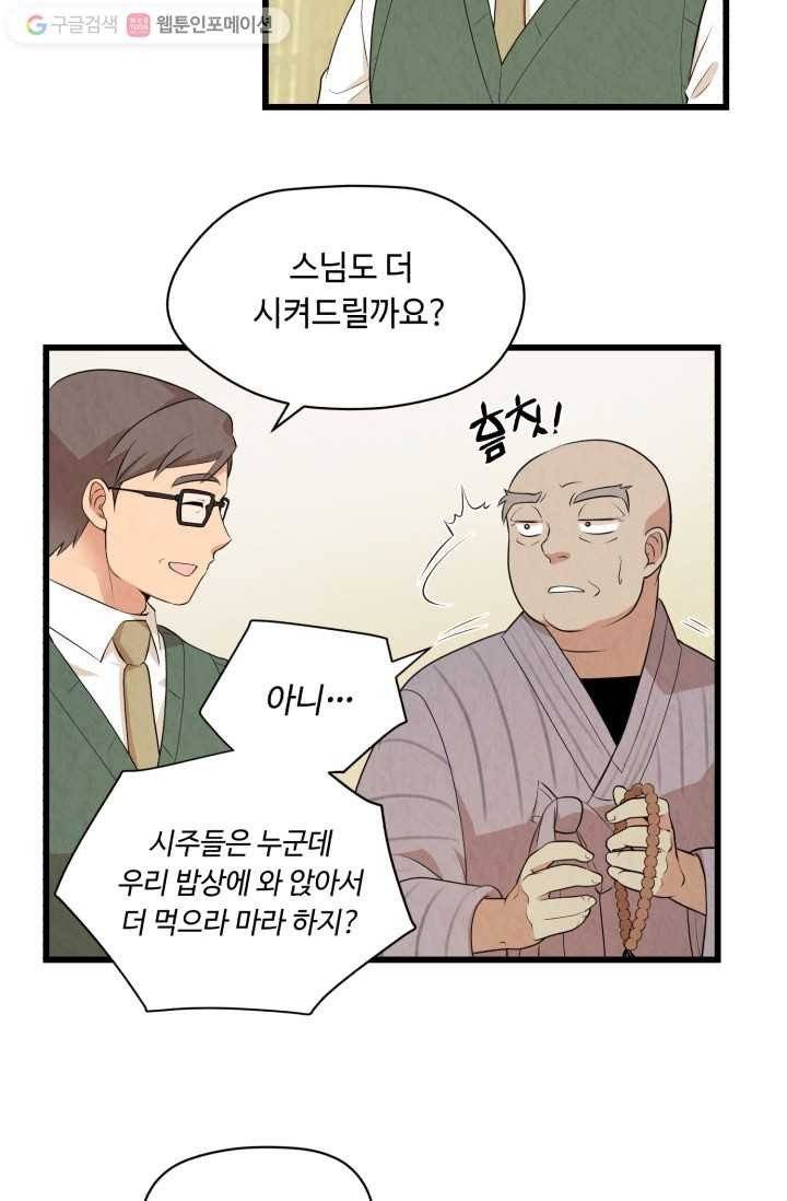 당골의 신부 11화 9