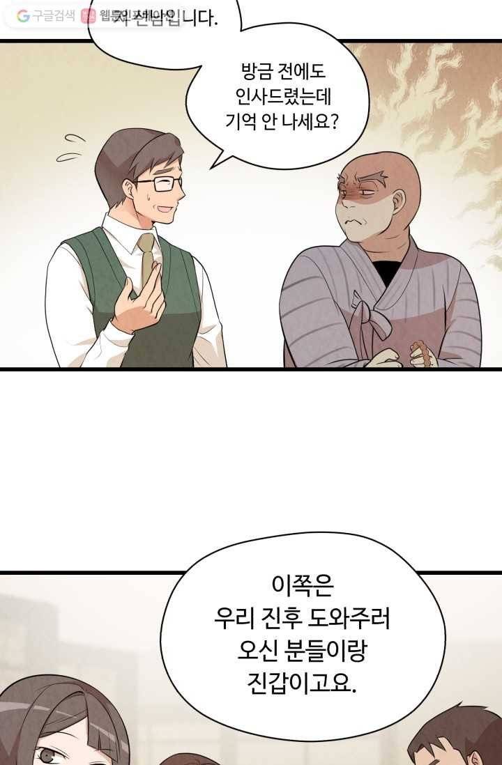 당골의 신부 11화 10