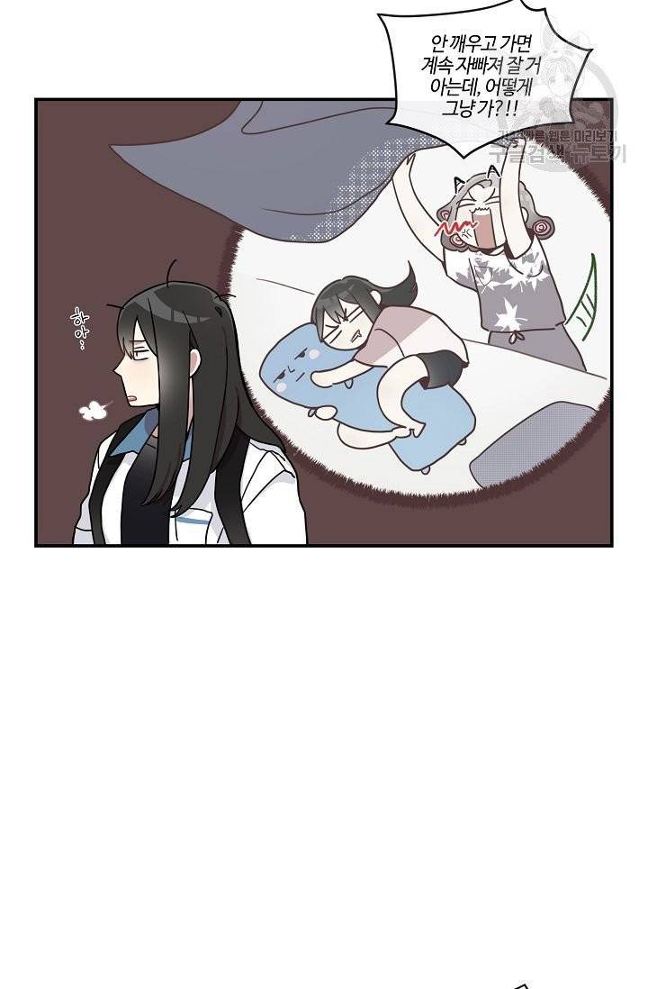 미스타임 (Miss time) 11화 3
