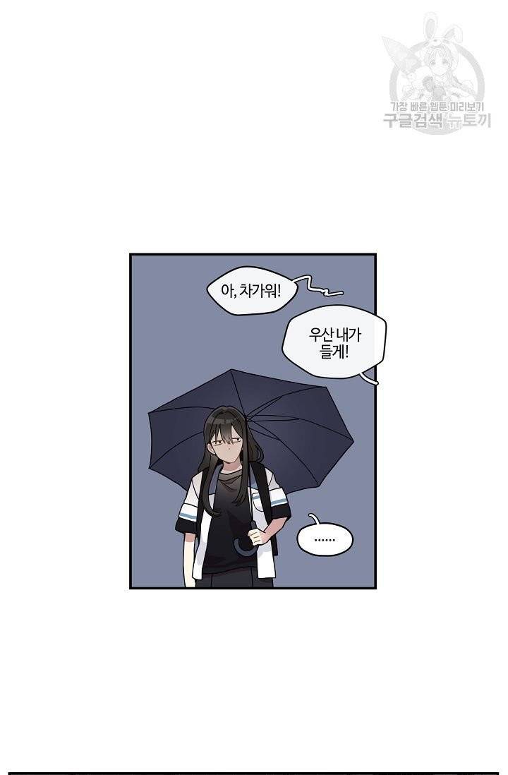 미스타임 (Miss time) 11화 7