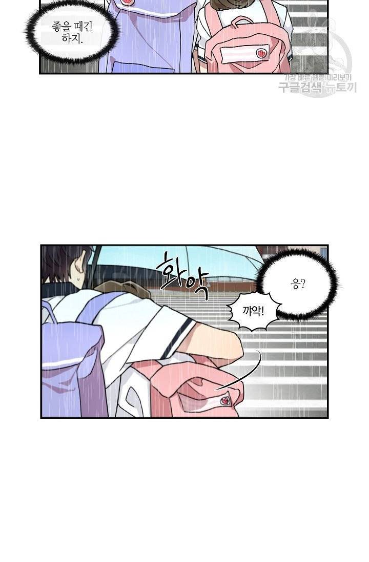 미스타임 (Miss time) 11화 9
