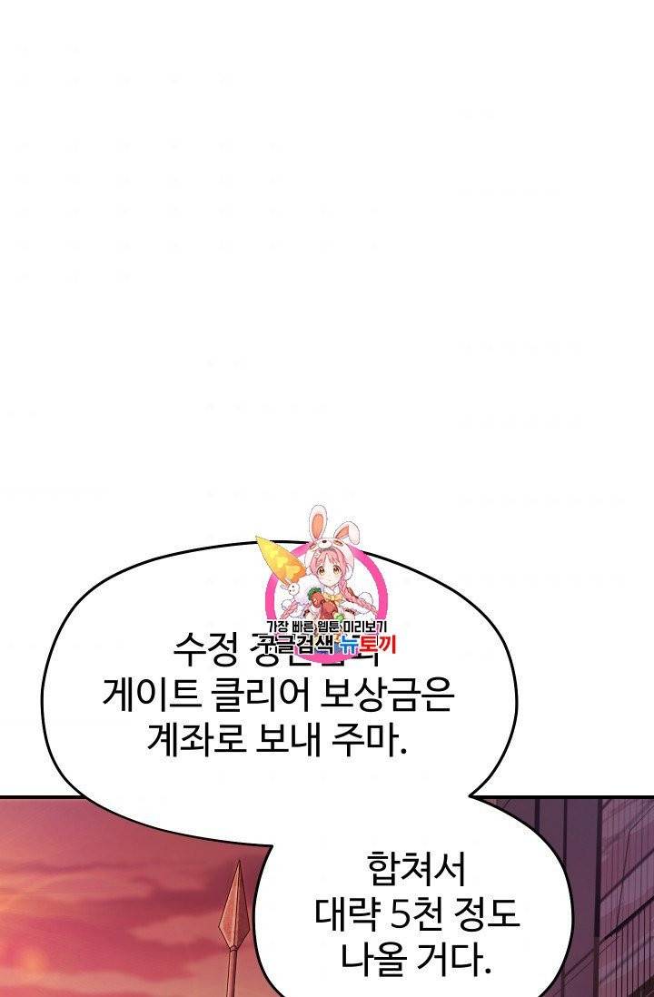 레벨업 못하는 플레이어 13화 1