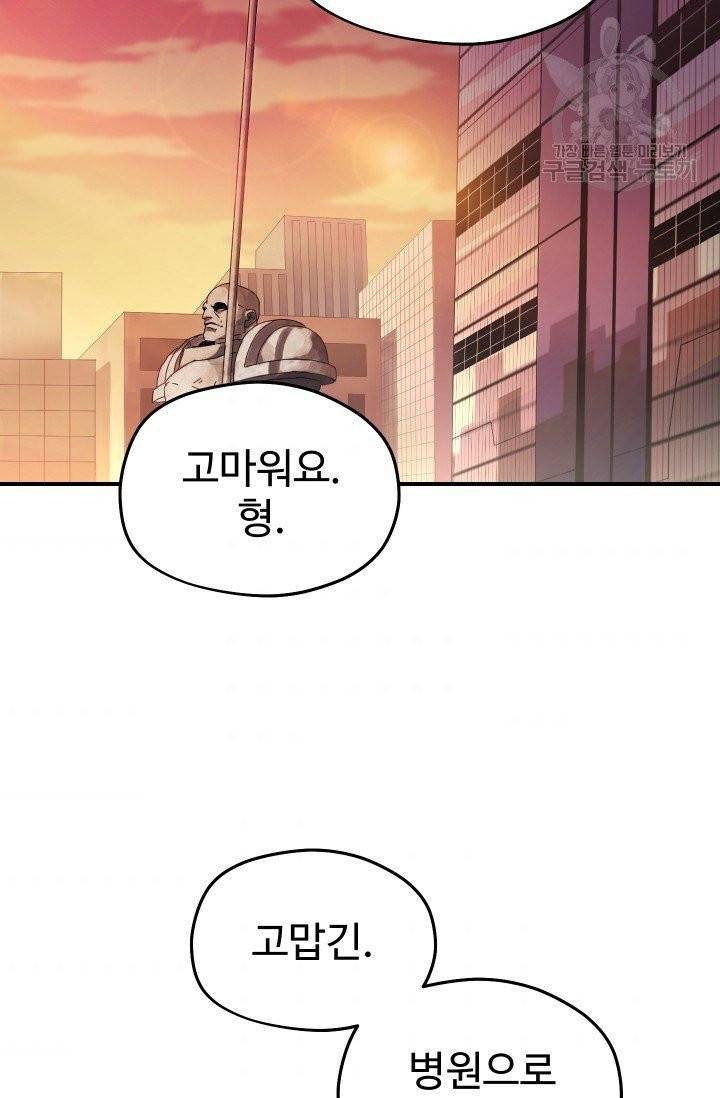 레벨업 못하는 플레이어 13화 2
