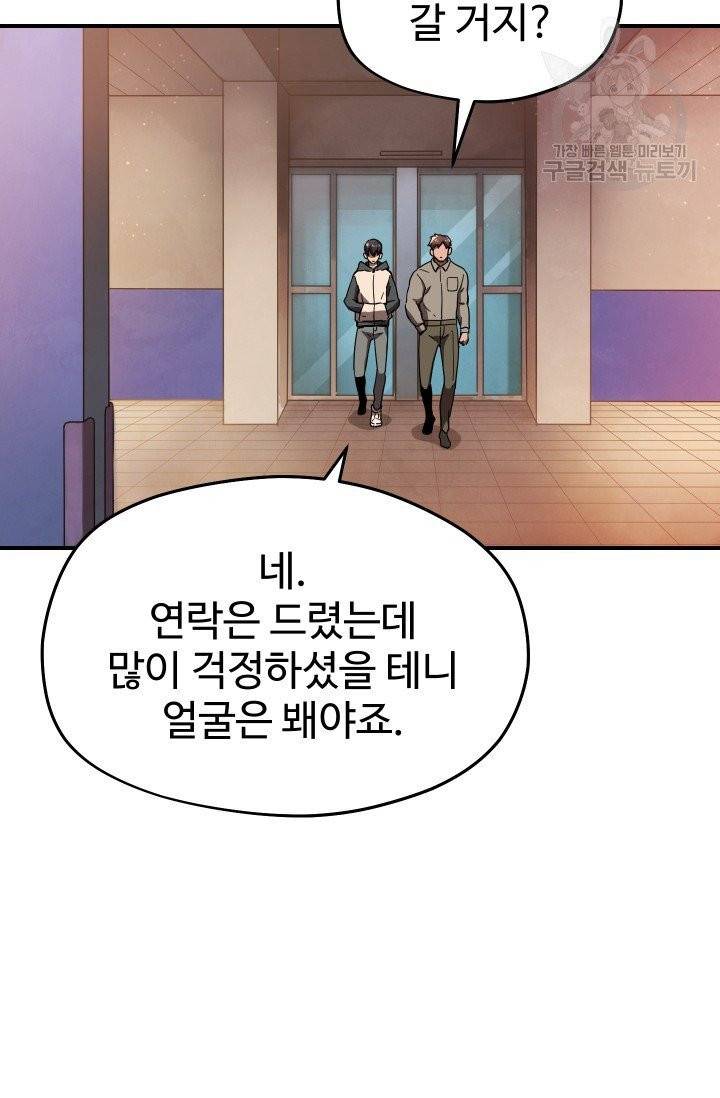 레벨업 못하는 플레이어 13화 3