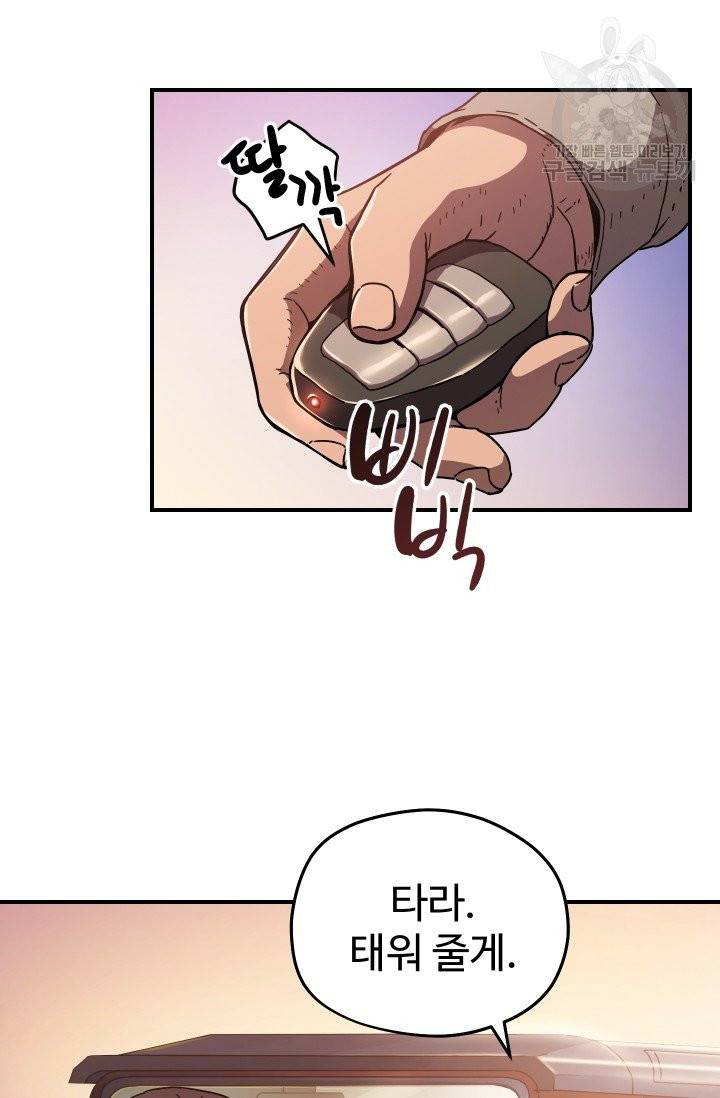 레벨업 못하는 플레이어 13화 4