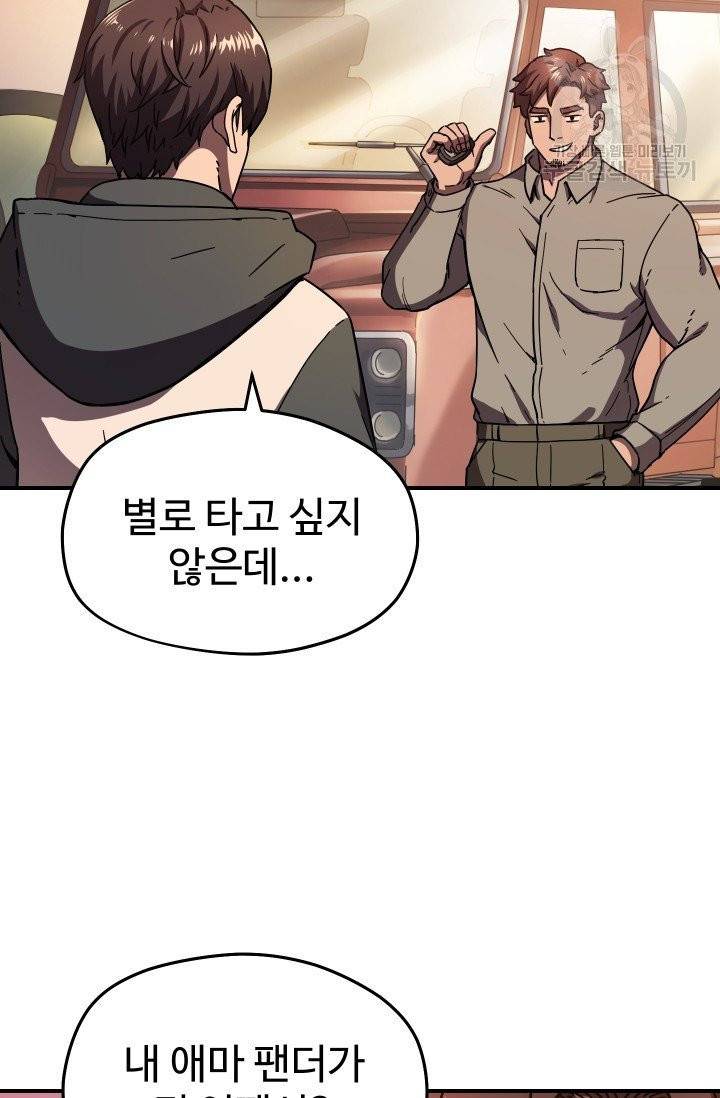 레벨업 못하는 플레이어 13화 5