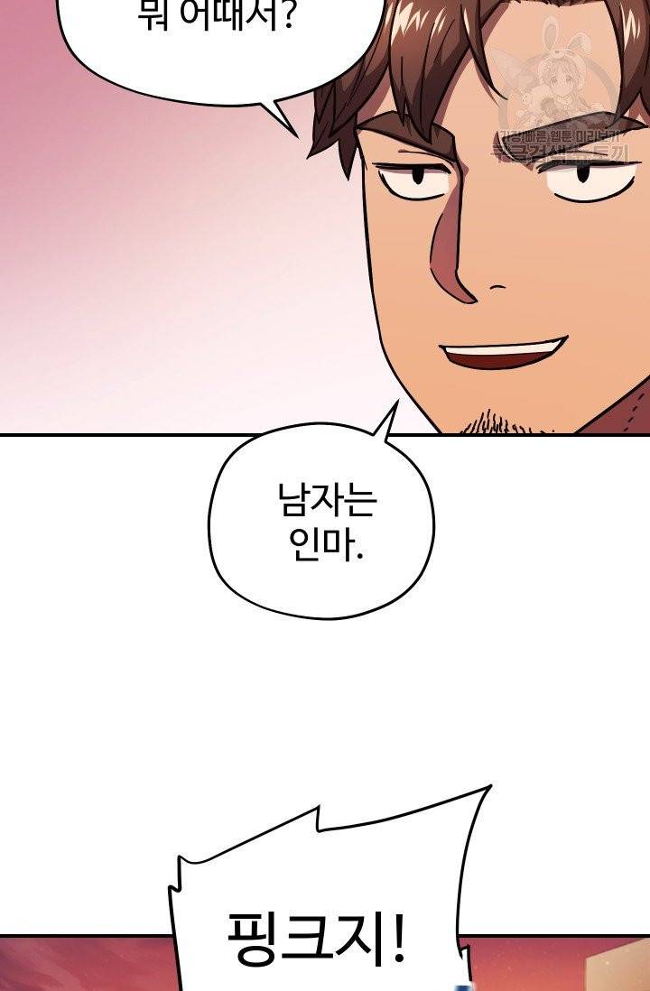 레벨업 못하는 플레이어 13화 6