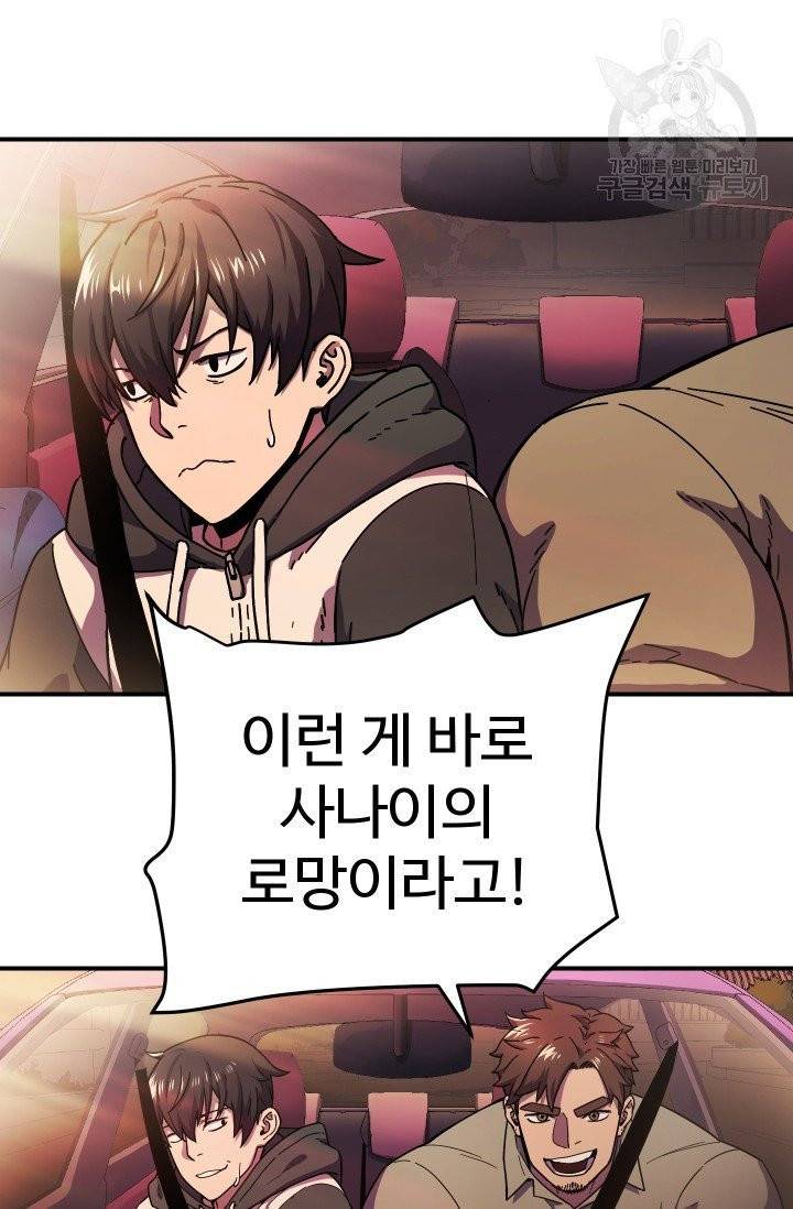 레벨업 못하는 플레이어 13화 8