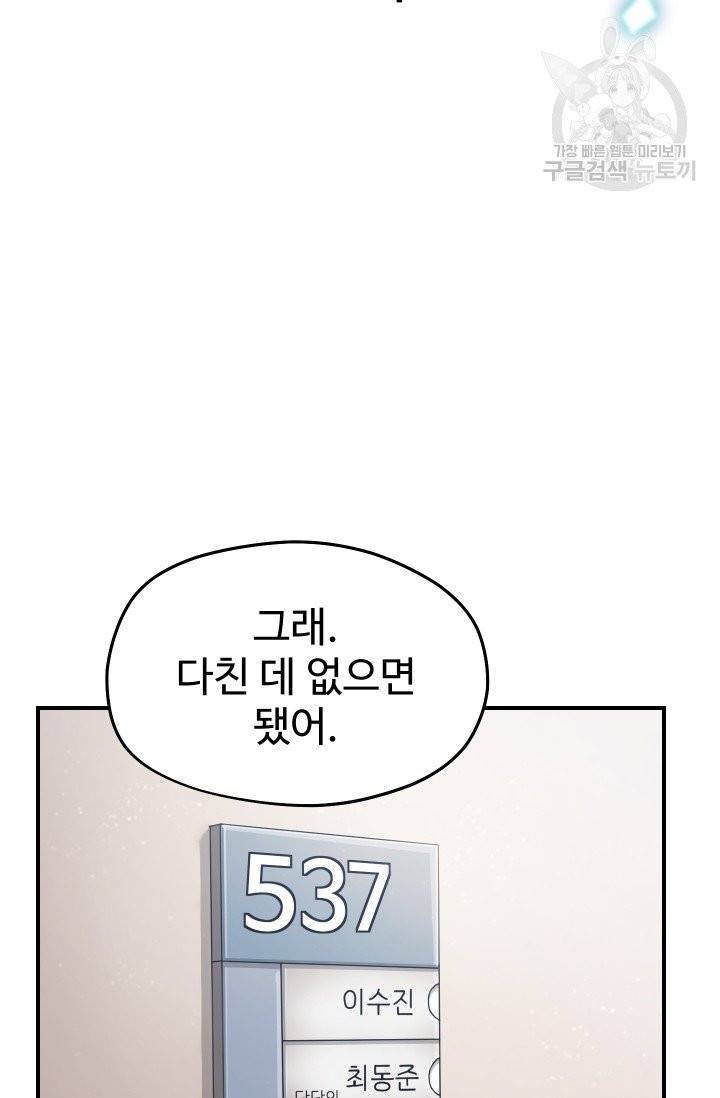 레벨업 못하는 플레이어 13화 12