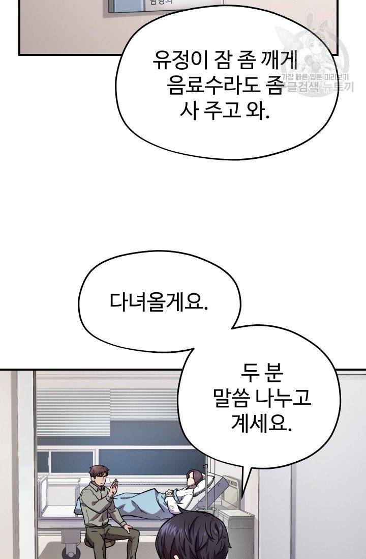 레벨업 못하는 플레이어 13화 13