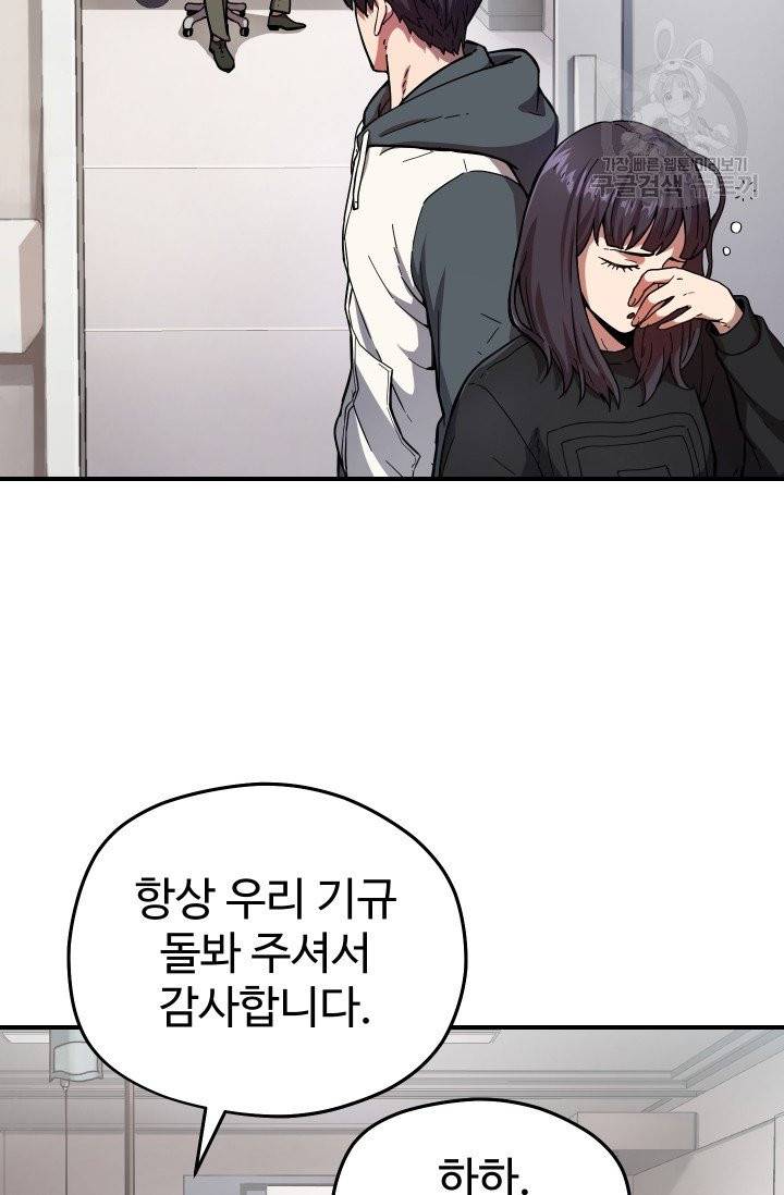 레벨업 못하는 플레이어 13화 14