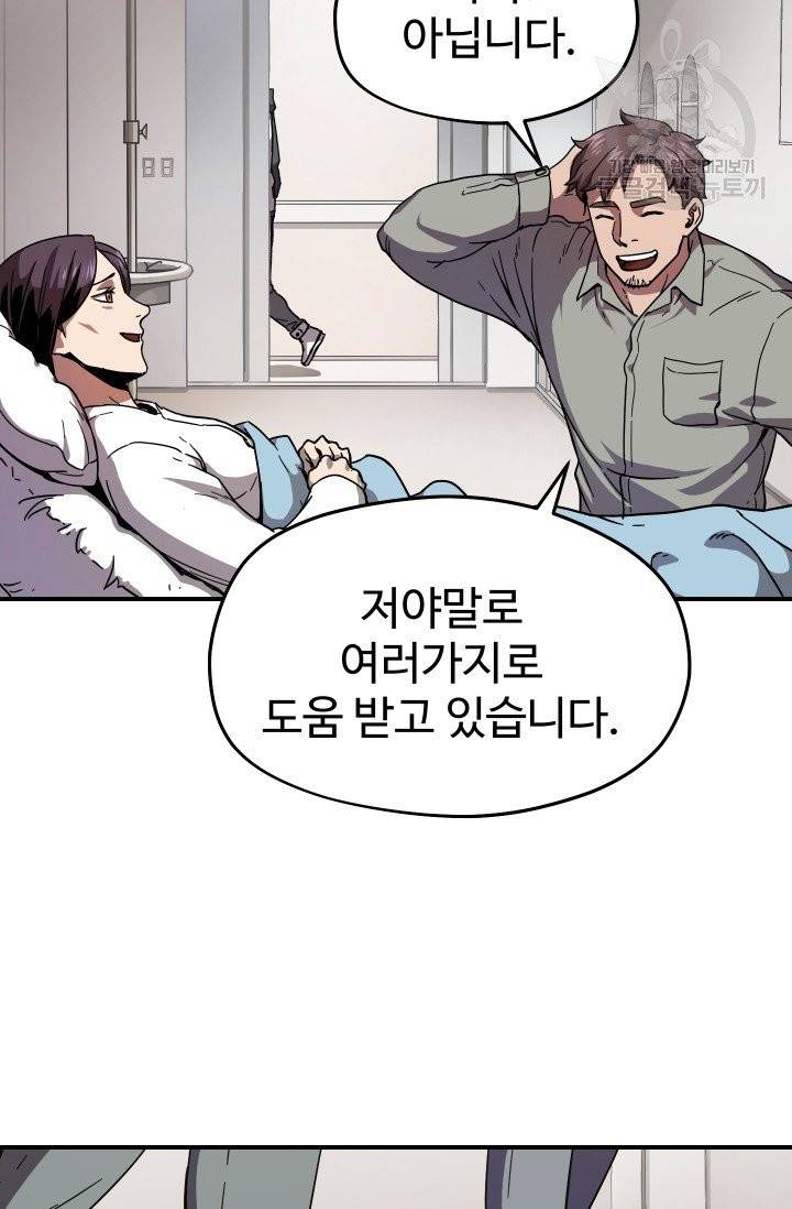 레벨업 못하는 플레이어 13화 15