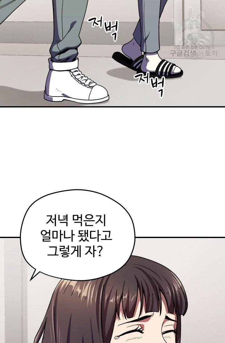 레벨업 못하는 플레이어 13화 16