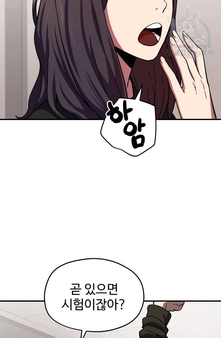 레벨업 못하는 플레이어 13화 17