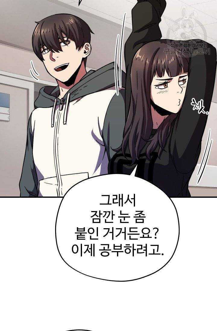 레벨업 못하는 플레이어 13화 18