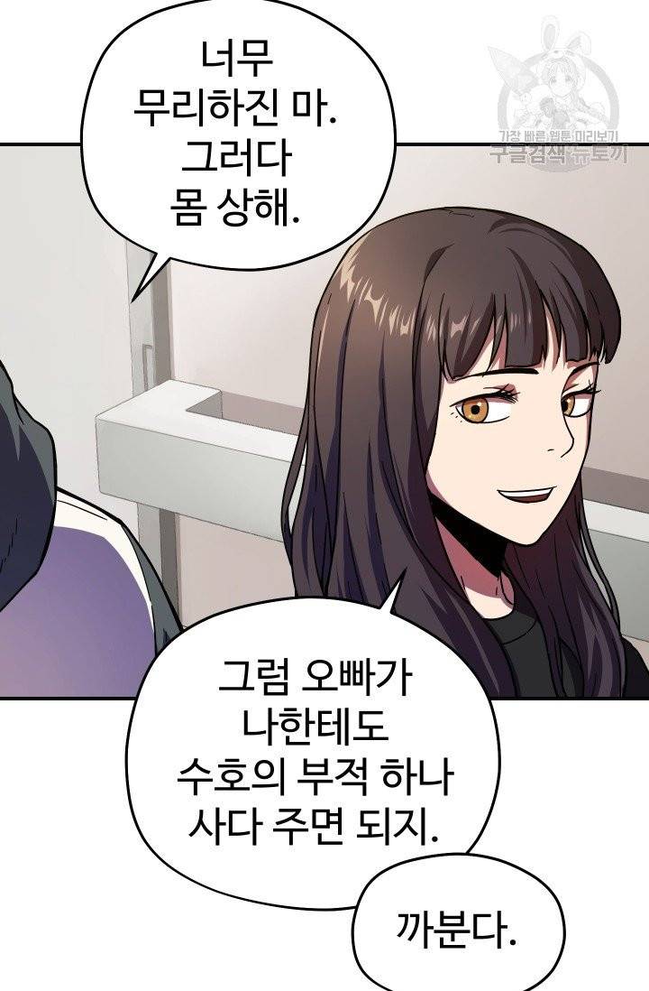 레벨업 못하는 플레이어 13화 19