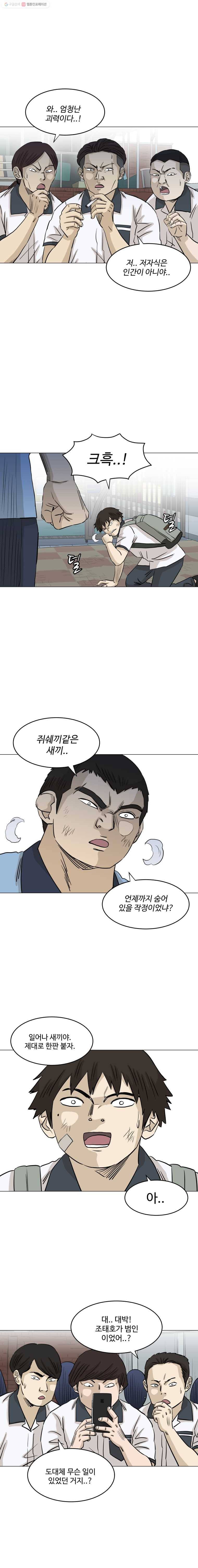 전생에 나라를 구한 자 12화 기습 4