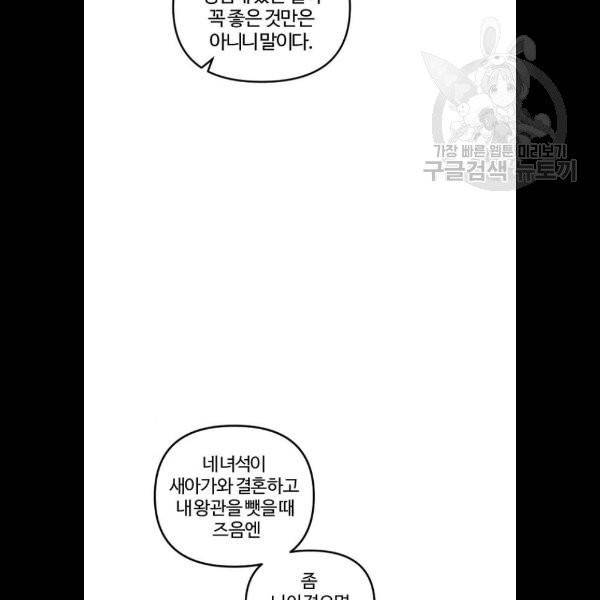 그 황제가 시곗바늘을 되돌린 사연 9화 3