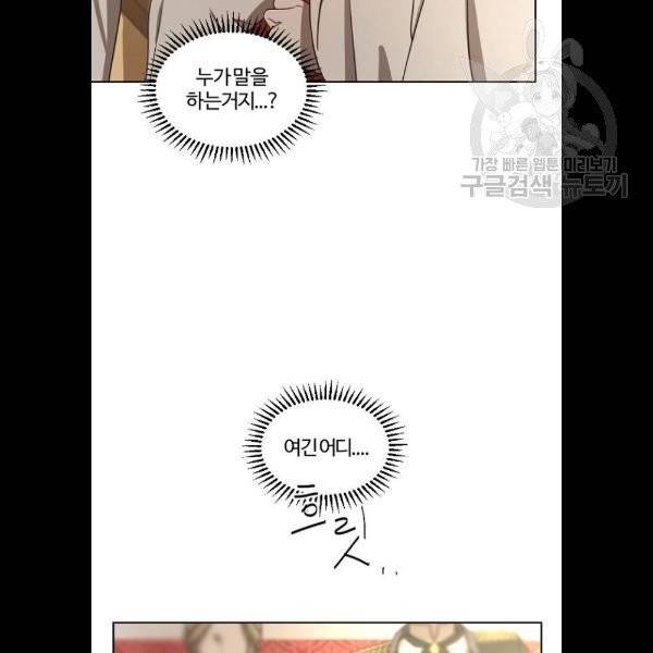 그 황제가 시곗바늘을 되돌린 사연 9화 14