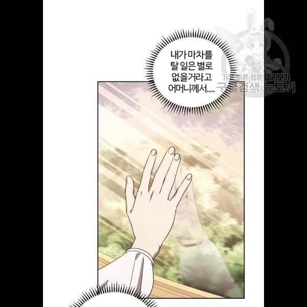 그 황제가 시곗바늘을 되돌린 사연 9화 23