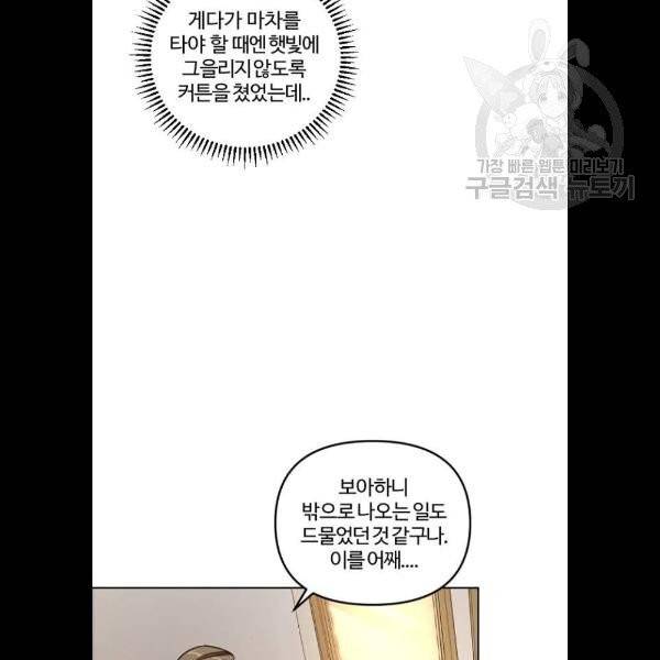 그 황제가 시곗바늘을 되돌린 사연 9화 24