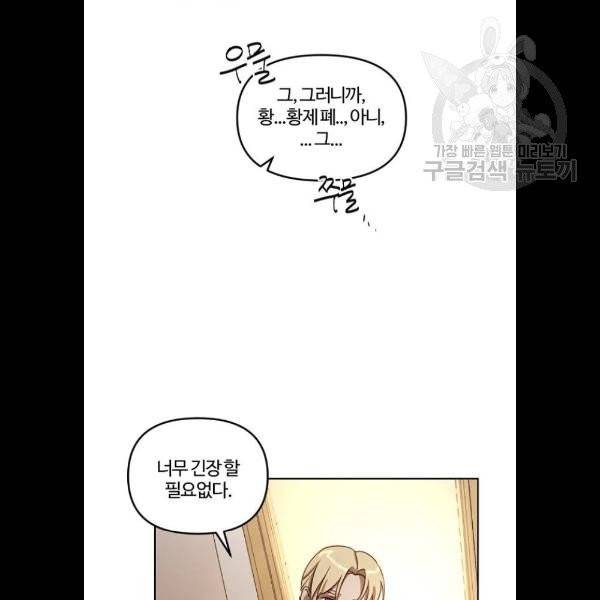 그 황제가 시곗바늘을 되돌린 사연 9화 30