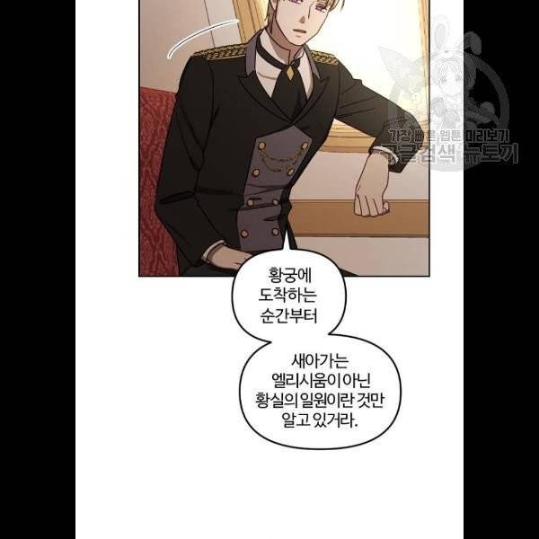 그 황제가 시곗바늘을 되돌린 사연 9화 31