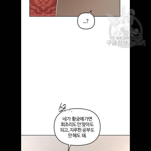 그 황제가 시곗바늘을 되돌린 사연 9화 37