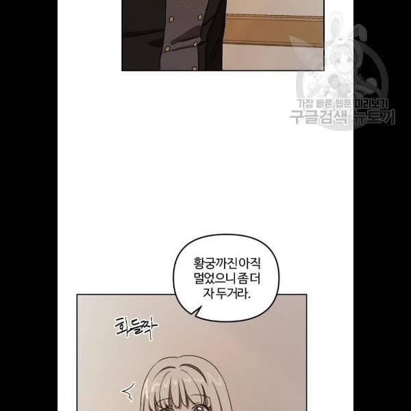 그 황제가 시곗바늘을 되돌린 사연 9화 43