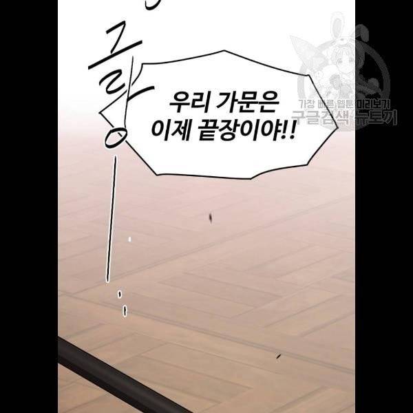 그 황제가 시곗바늘을 되돌린 사연 9화 49