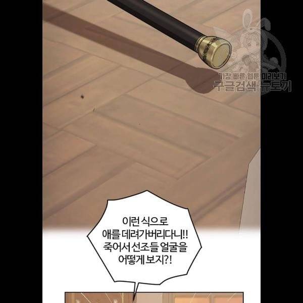 그 황제가 시곗바늘을 되돌린 사연 9화 50