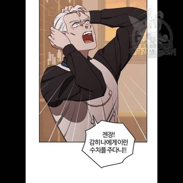 그 황제가 시곗바늘을 되돌린 사연 9화 51